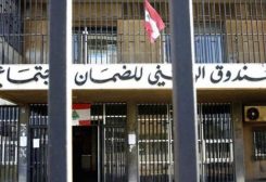 الصندوق الوطنيّ للضمان الاجتماعيّ