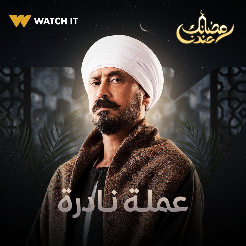 احمد عيد من بوستر المسلسل 