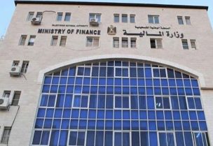وزارة المالية الفلسطينية