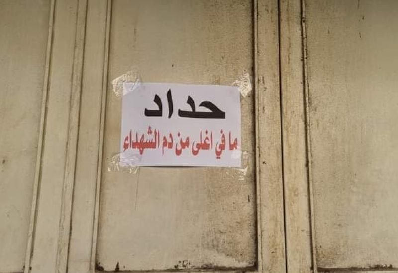حداد في الأراضي الفلسطينية