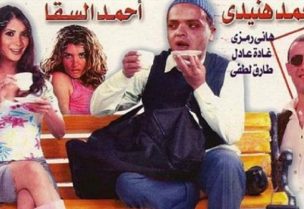 بوستر فيلم "صعيدي بالجامعة الاميركية"