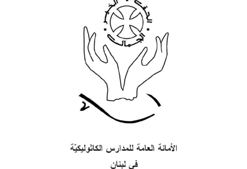 الأمانة العامّة للمدارس الكاثوليكيّة