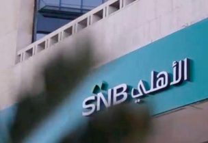 البنك الأهلي السعودي