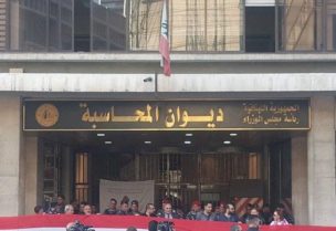 ديوان المحاسبة