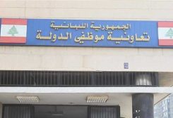تعاونية موظفي الدولة
