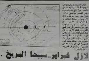 مقال العالم المصري قبل 30 عامًا