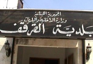 بلديّة القرقف