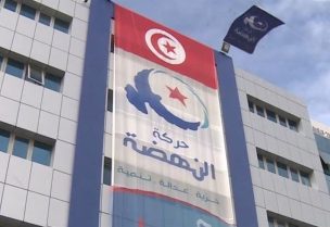 مقر حزب النهضة في تونس