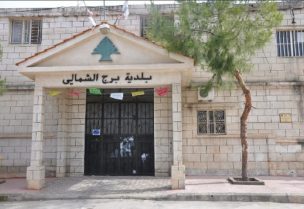 بلدية برج الشمالي