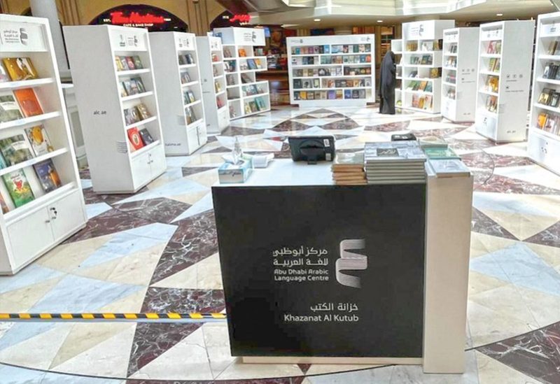 مركز أبوظبي للغة العربية