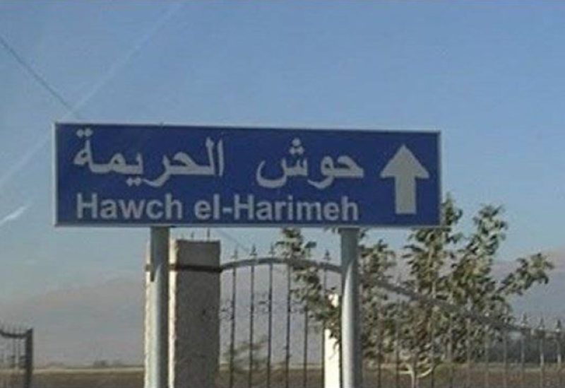 حوش الحريمة