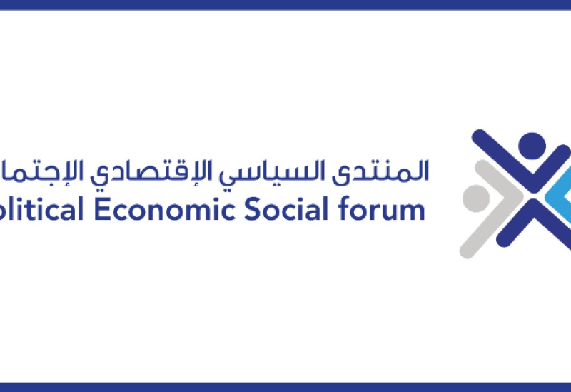 المنتدى الاقتصادي الاجتماعي
