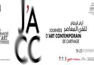 أيام قرطاج للفن المعاصر
