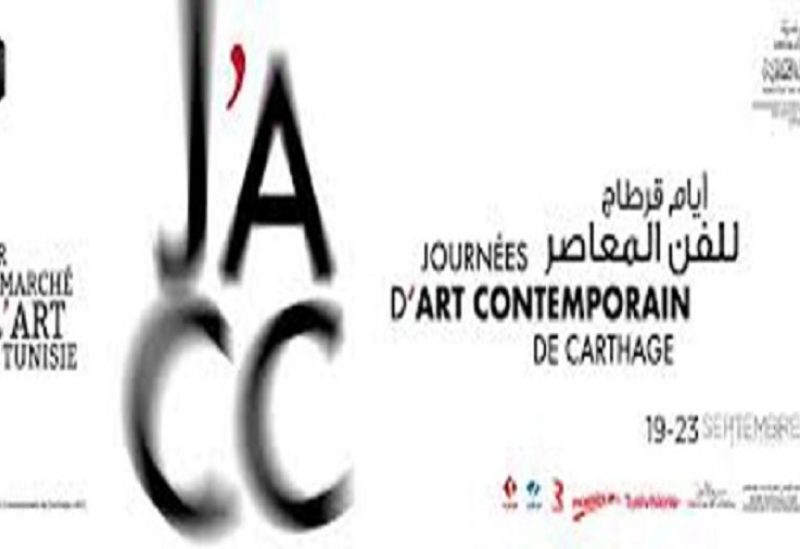 أيام قرطاج للفن المعاصر