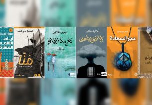 قائمة الروايات المرشحة لجائزة البوكر