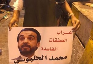 يافطة تندد برئيس البرلمان العراقي "محمد الحلبوسي"