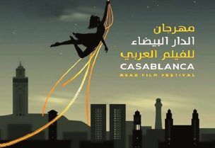مهرجان الدار البيضاء للفيلم العربي