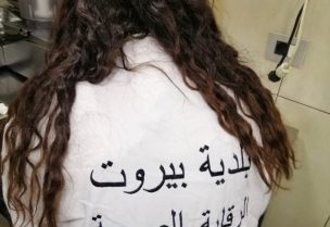 الرقابة الصحية - بلدية بيروت