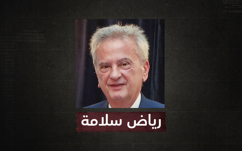 رياض سلامة