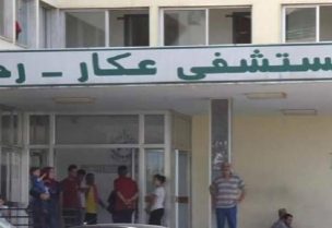 مستشفى رحال