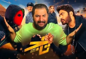 فيلم تاج