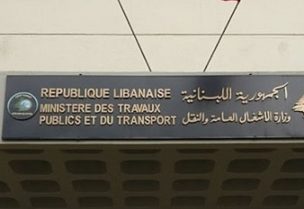 وزارة الأشغال