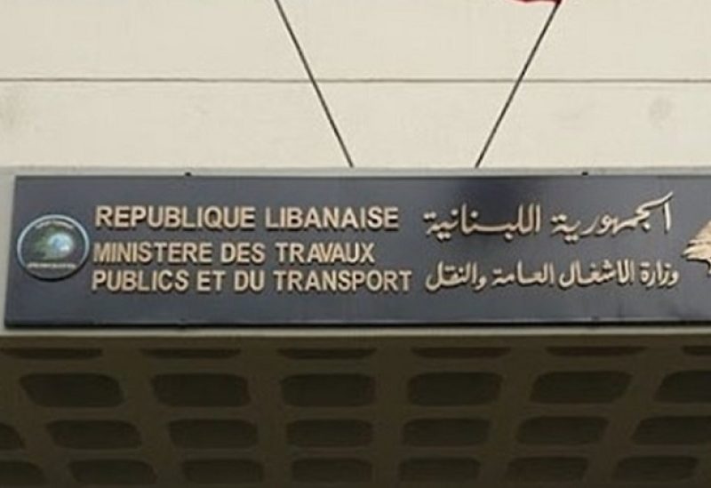 وزارة الأشغال