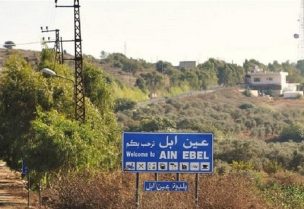 عين إبل
