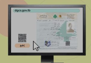 صورة عن إخراج القيد اللبناني