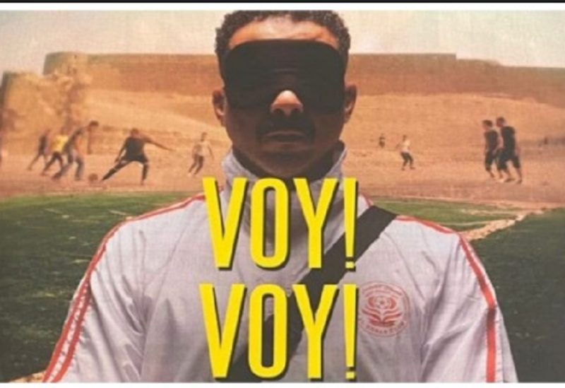 بوستر فيلم (فوي! فوي! فوي!)