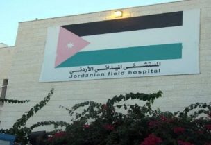 مستشفى ميداني أردني في غزة