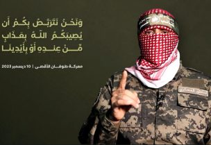 الناطق باسم كتائب القسام -الجناح العسكري لحركة المقاومة الإسلامية (حماس)- " أبو عبيدة "