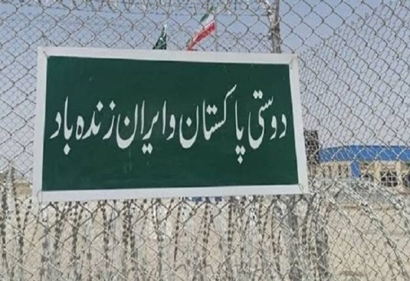الحدود الإيرانية الباكستانية