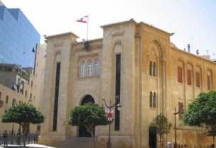 مجلس النواب اللبناني