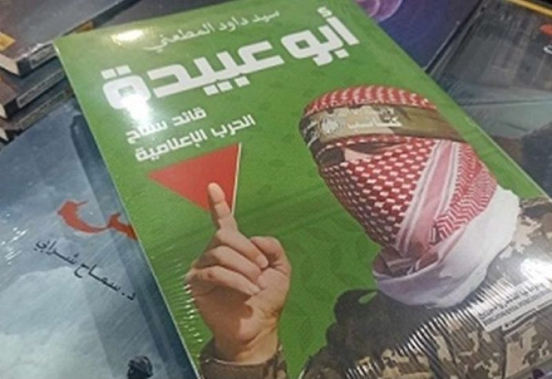 غلاف كتاب "أبو عبيدة"