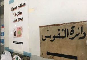 دائرة النفوس