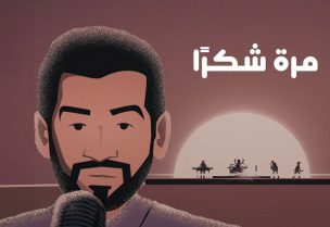 غلاف أغنية "مرة شكراً"