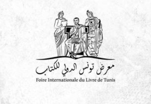 معرض تونس للكتاب