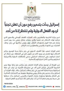 بيان من وزارة الخارجية الفلسطينية