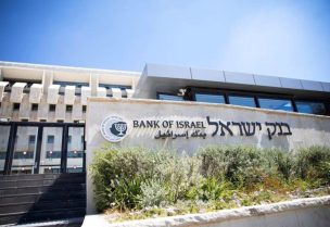 البنك المركزي الإسرائيلي