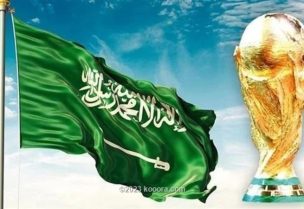 مونديال 2034
