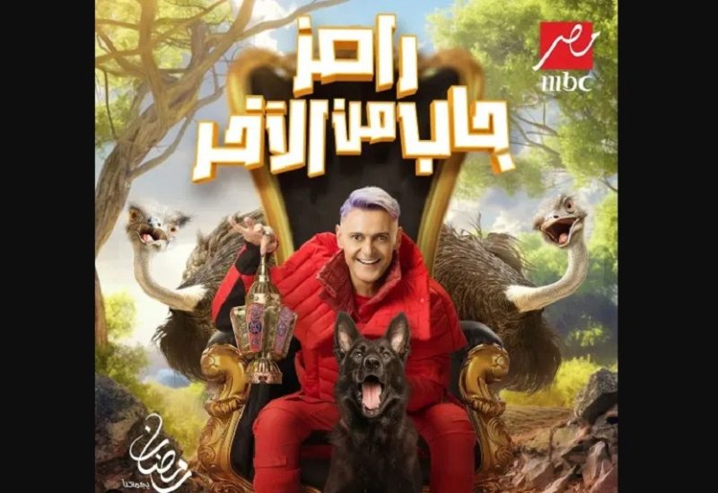 رامز جلال من برنامجه الرمضاني