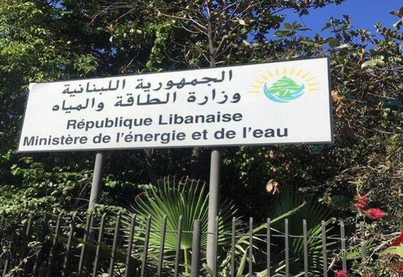 وزارة الطاقة