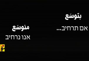 رسالة "فيديو" من حزب الله للجيش الإسرائيلي.. "بتوسع منوسع"