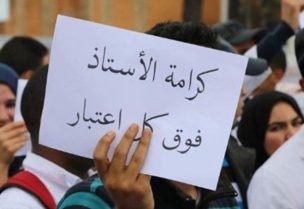 اعتصام للأساتذة