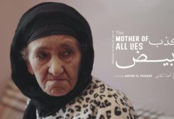 الفيلم المغربي (كذب أبيض)