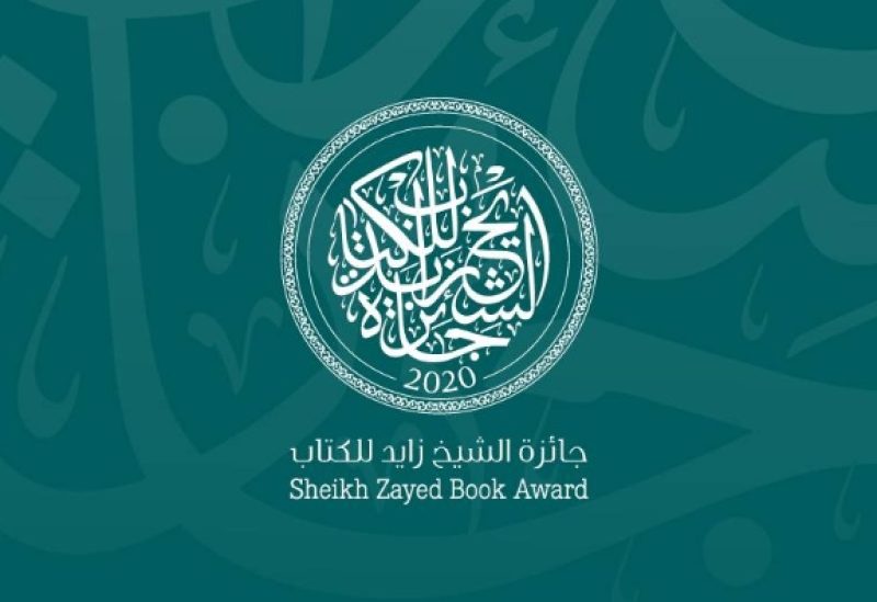 جائزة الشيخ زايد للكتاب
