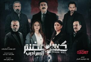كسر عضم السراديب