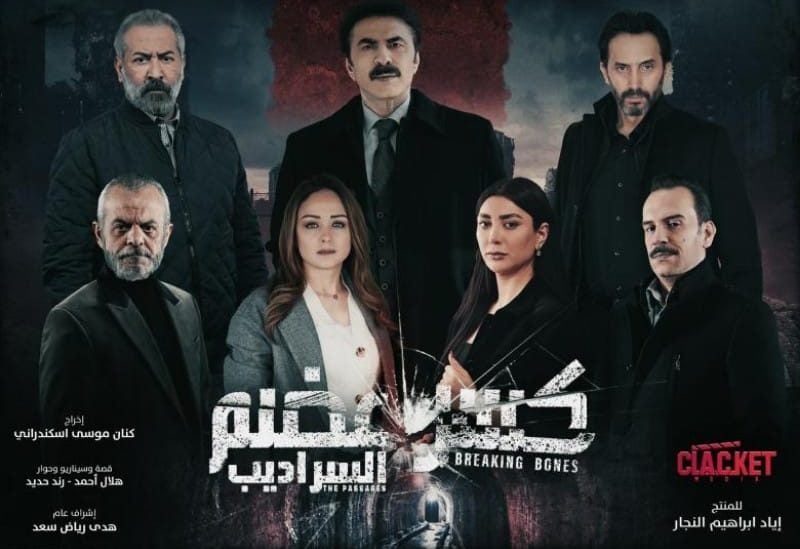 كسر عضم السراديب