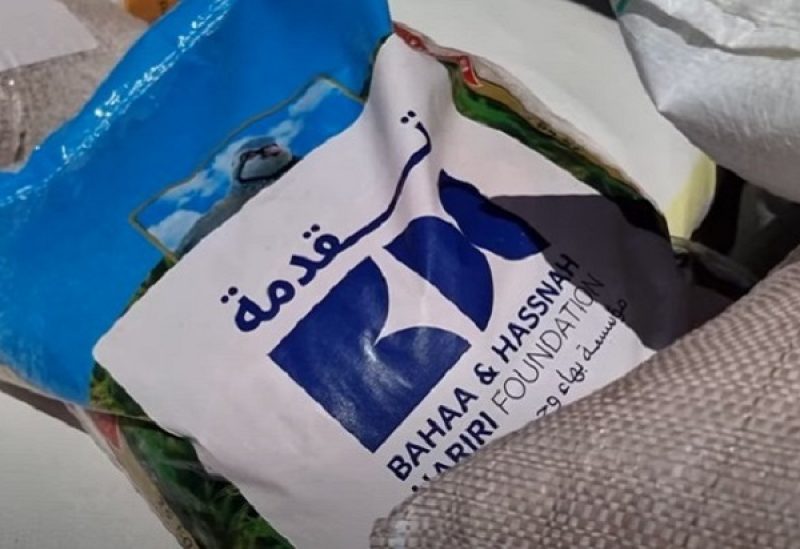 مؤسسة بهاء وحسناء الحريري